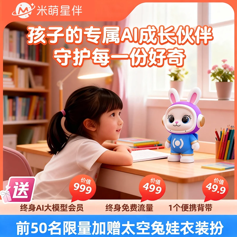 米萌星伴AI机器人太空兔聊天智能对话陪伴豆包早教学习语音礼物