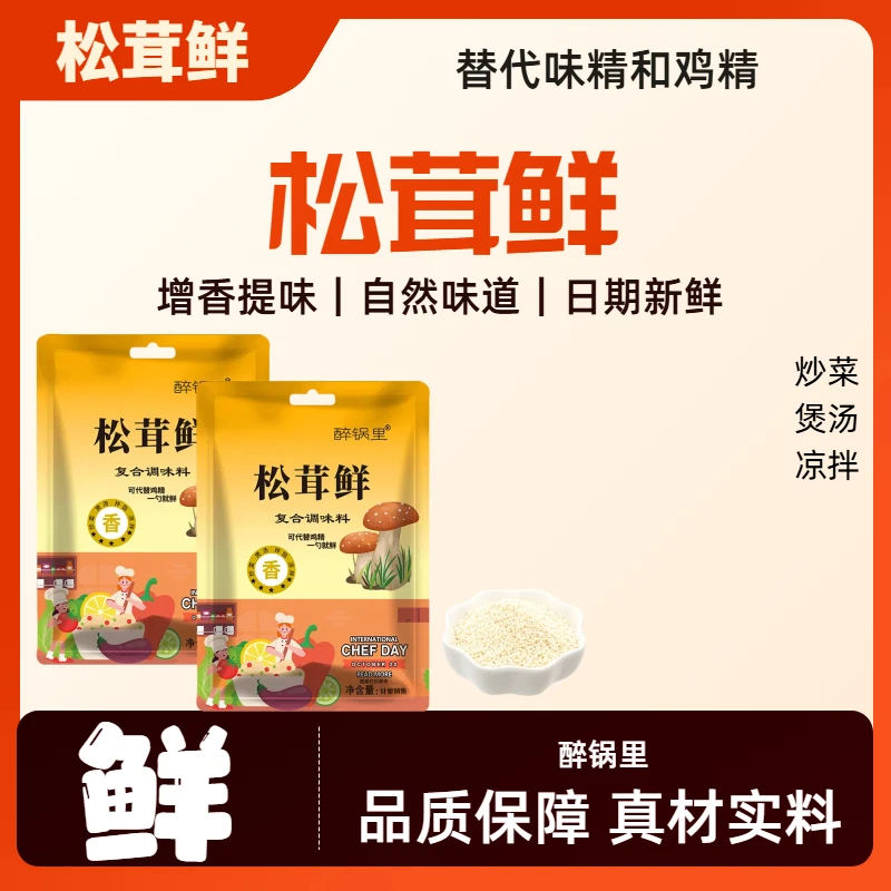 松茸鲜10袋菌菇调味粉营养鲜调料煲汤提鲜代替鸡精味精