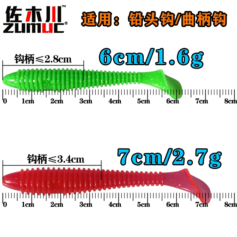 zumuc佐沐川路亚软饵螺纹T尾软虫6cm/7cm鲈鱼鳜鱼翘嘴淡水软虫