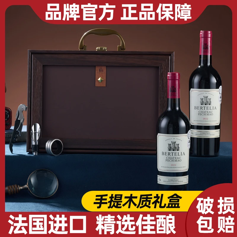 【花姐年终双旦福利】柏特利雅科比埃尔干红14.5度750ml双支礼盒装