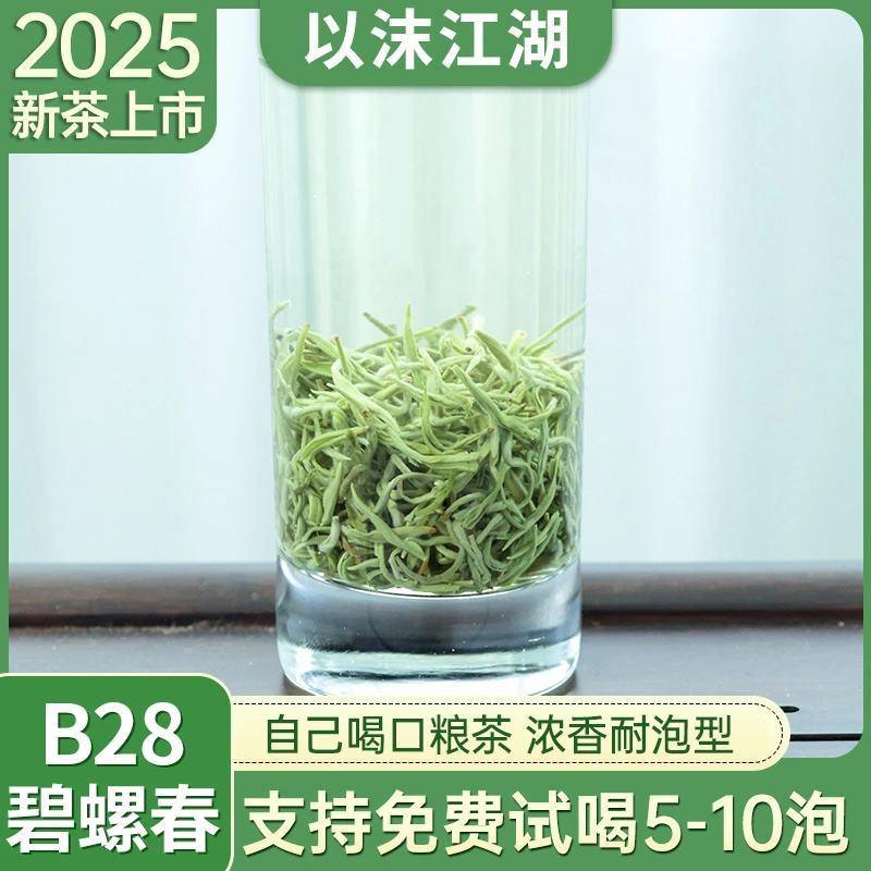 正宗碧螺春2025新茶自己喝B28耐泡浓香型绿茶茶叶礼盒旗舰店