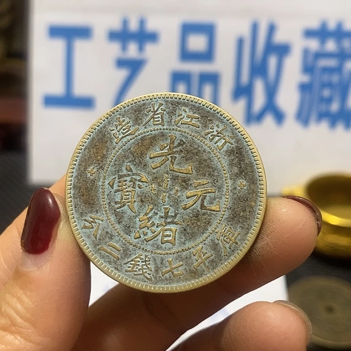 金属现在工艺品钱币