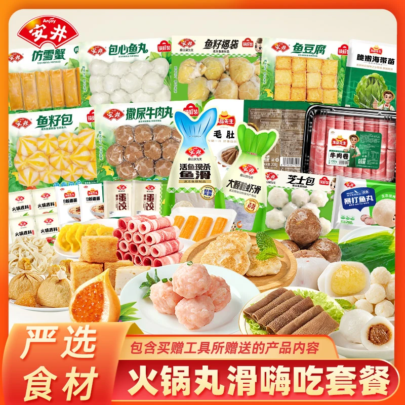Anjoy/安井【21包超值】安井火锅丸鱼籽福袋家庭聚餐食材3090g B4