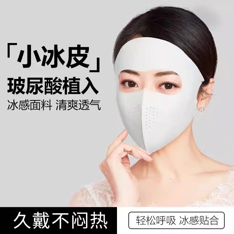 2025新款玻尿酸脸基尼全脸防晒面罩女防紫外线冰丝轻薄透气护眼角