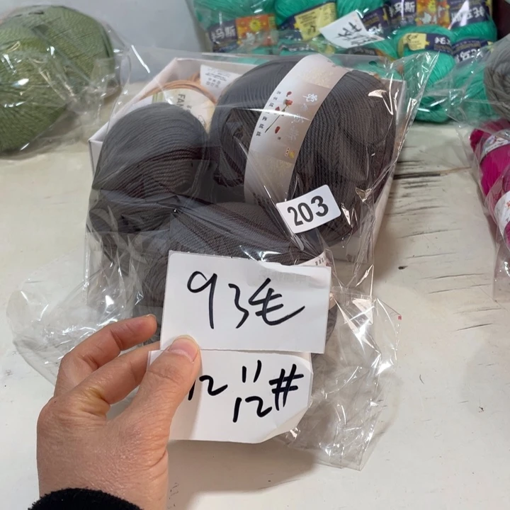 羊毛混纺特价0.5斤