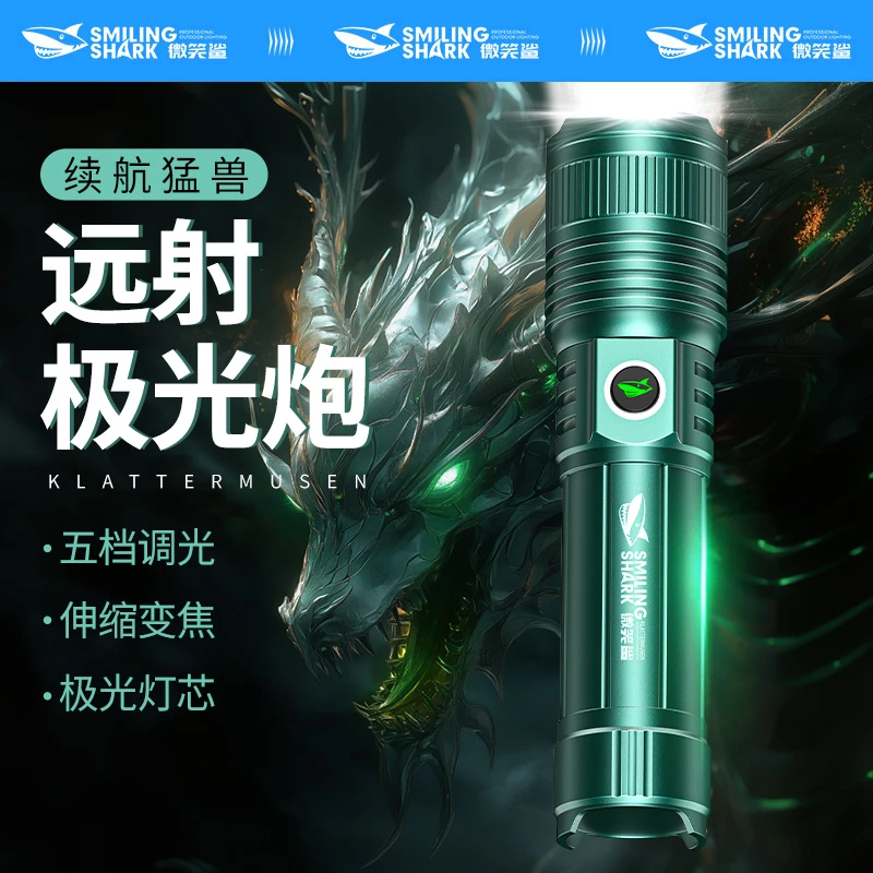 微笑鲨猛兽强光手电筒超亮激光户外镭射巡逻家用超长续航多功能