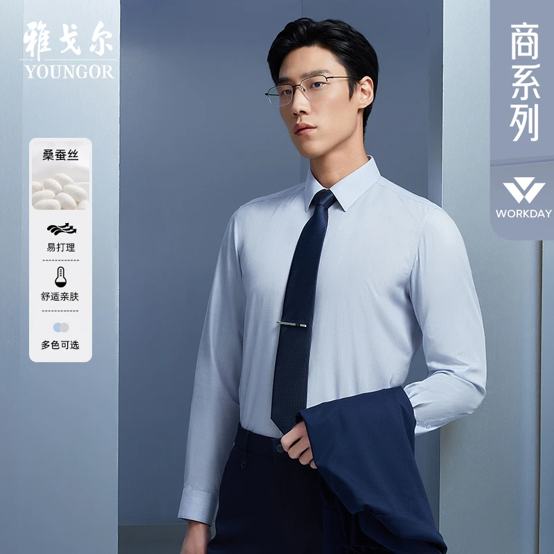 【桑蚕丝易打理】雅戈尔25春季新品商务休闲通勤舒适长袖衬衫男