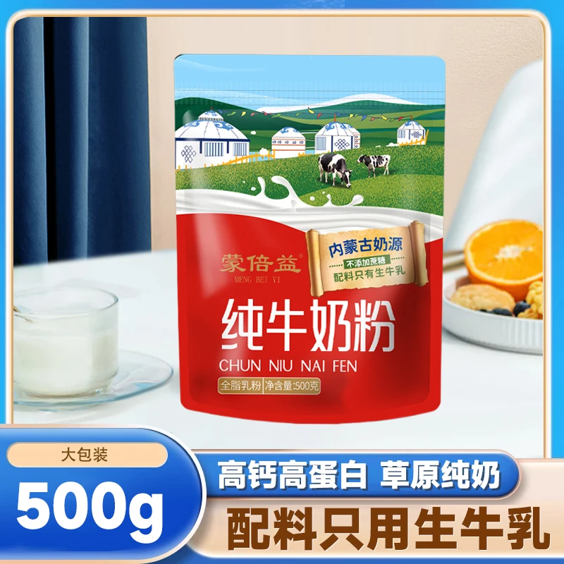 蒙倍益内蒙奶源纯牛奶粉500g无蔗糖中老年营养高钙冲饮全脂学生