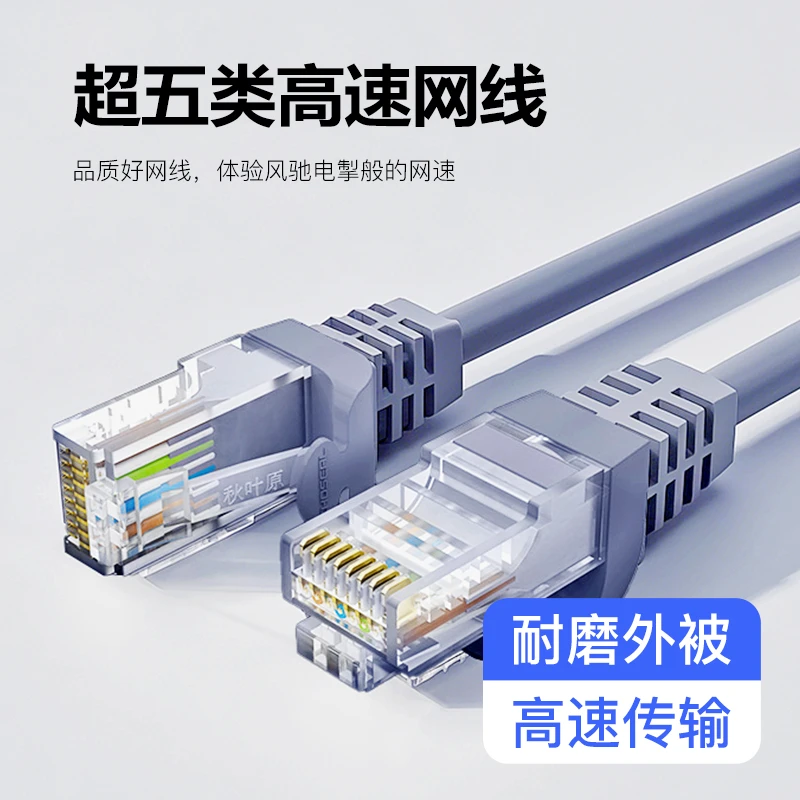 【专属3】超五类网线 高速百兆网线 装修电脑宽带连接成品网线