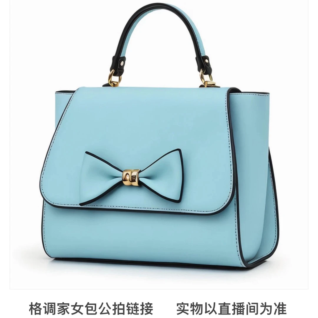 女包公拍链接 实物以直播间为准