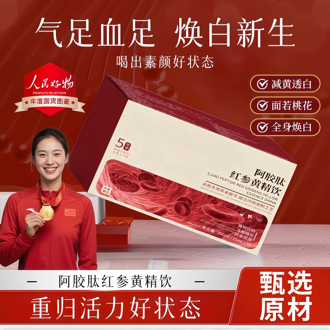 嘉膳阿胶肽红参黄精饮补气养血抗氧男女必备内调红润气色月月安心