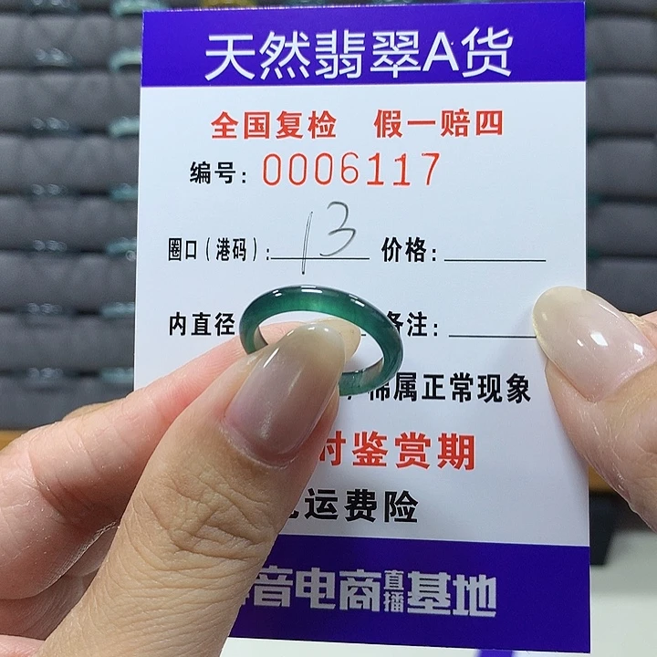 翡翠未镶嵌戒圈617