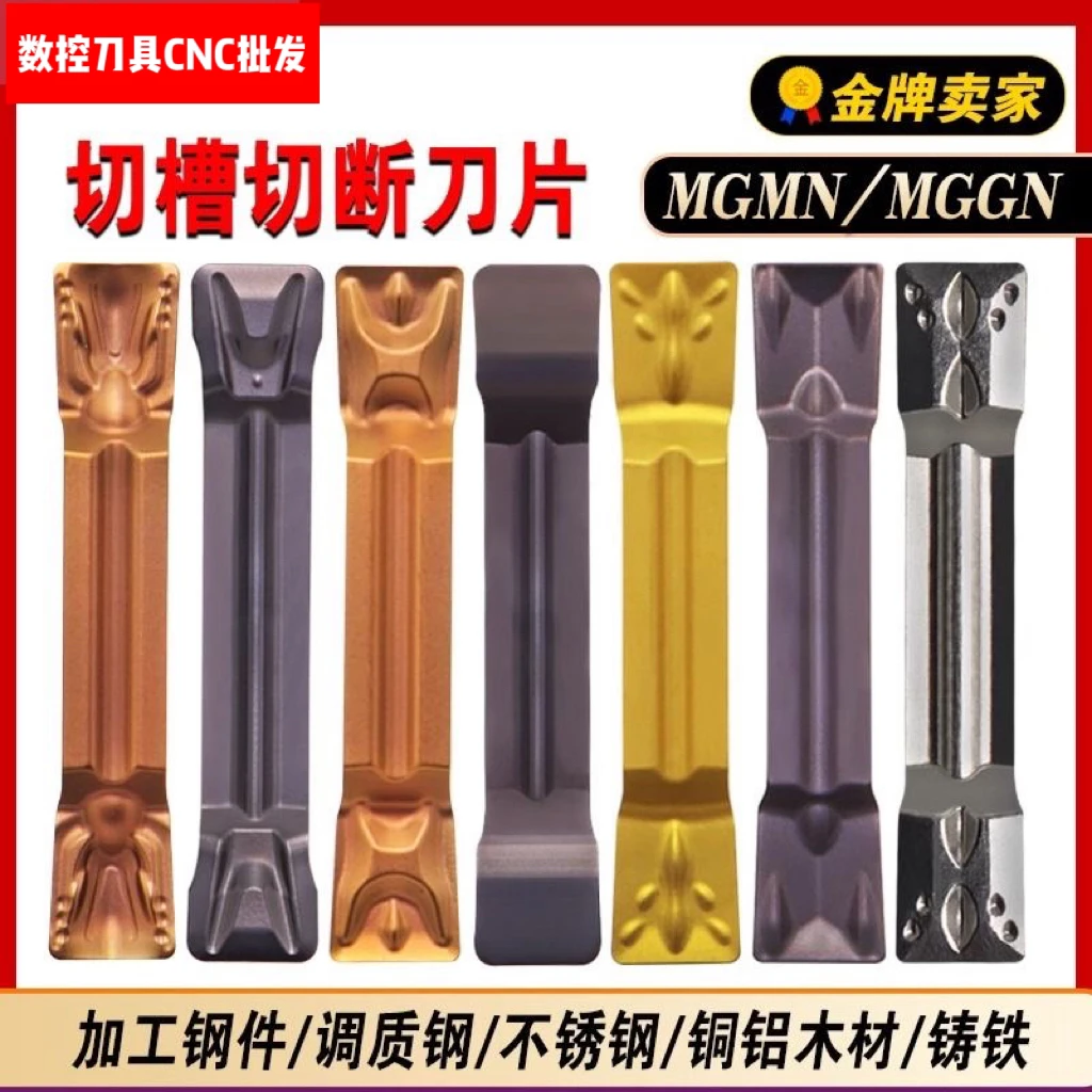 数控切槽车床刀片车刀切断槽刀MGMN300割槽割刀钢件不锈钢刀粒
