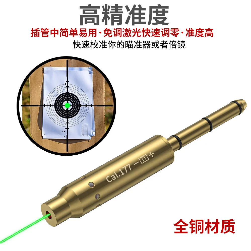 免调水平校准瞄准器绿镭射校准仪免调归零同心高精度瞄准器激光