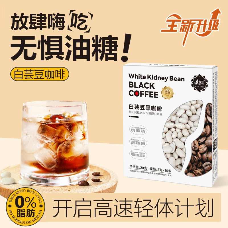 JINGLAN/景兰景兰无糖白芸豆黑咖啡盒装 减脂提神