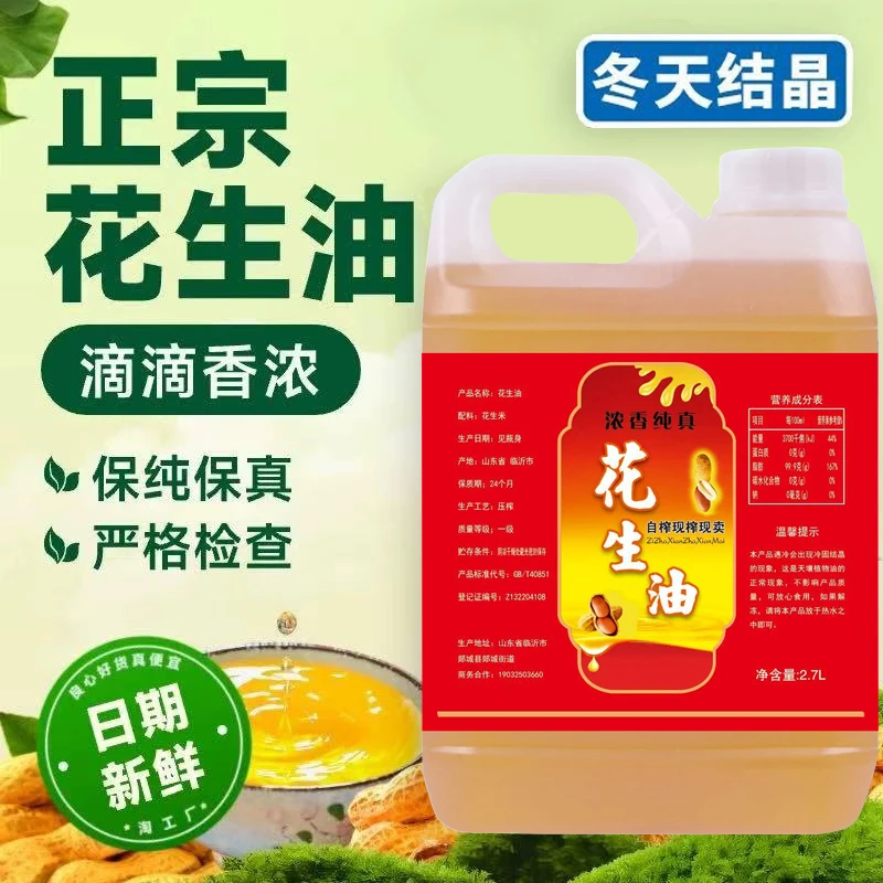 花生油农家自榨食用油正宗炒熟压榨炒菜油2025年新油浓香