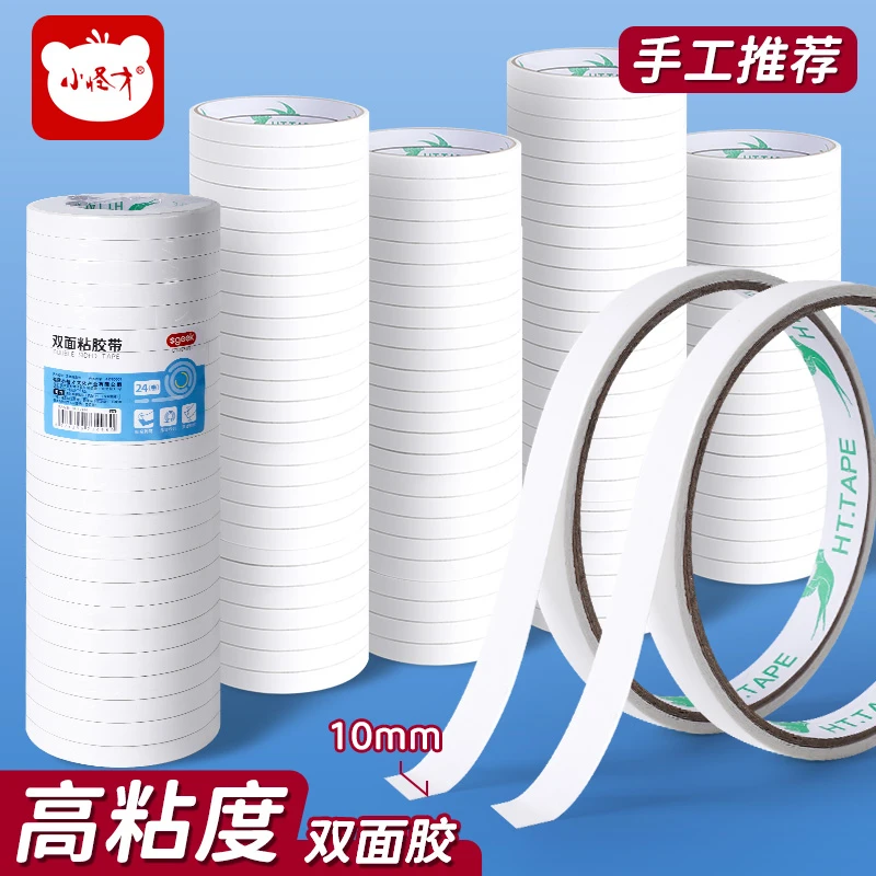 双面胶手工幼儿园小学生儿童两面胶强力高粘双面胶带