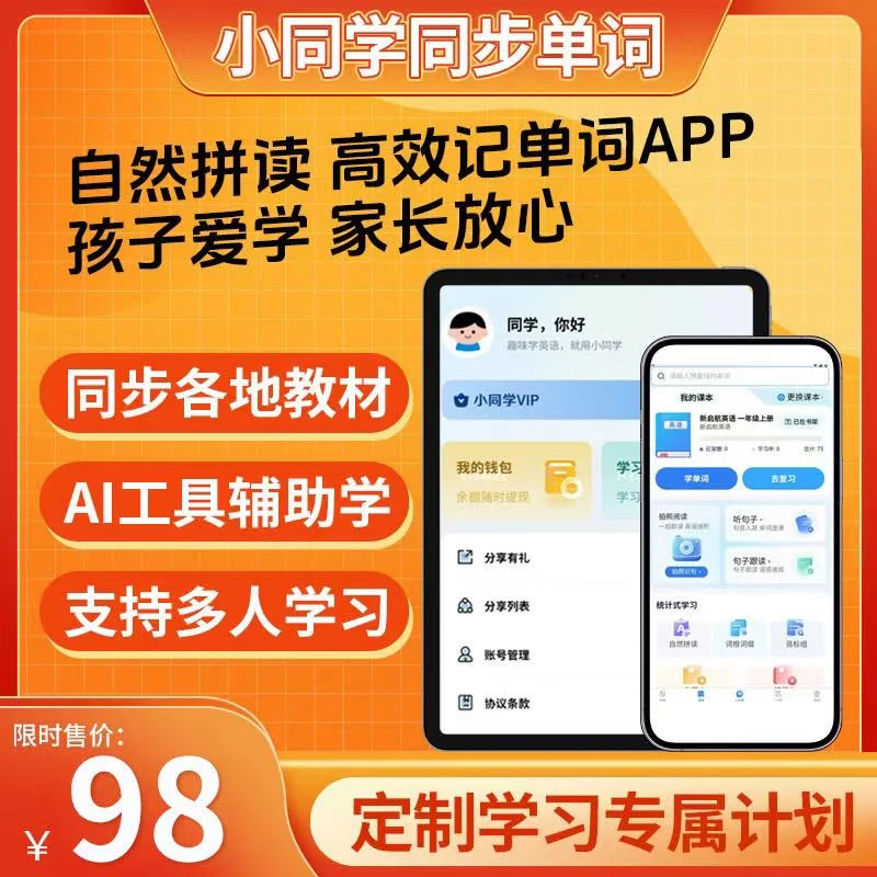 98元=20年学习卡畅学无忧卡  高效背单词 超级背单词速记