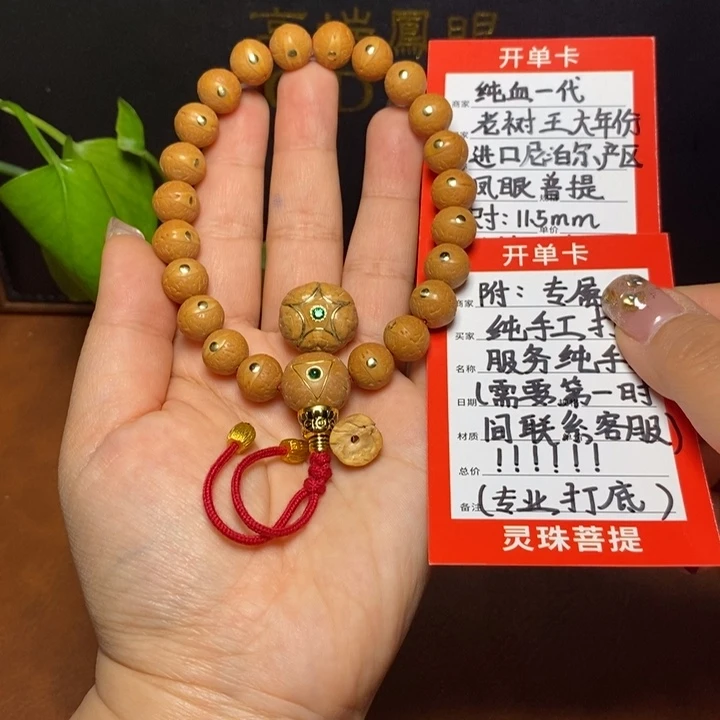 手串凤眼菩提尼泊尔