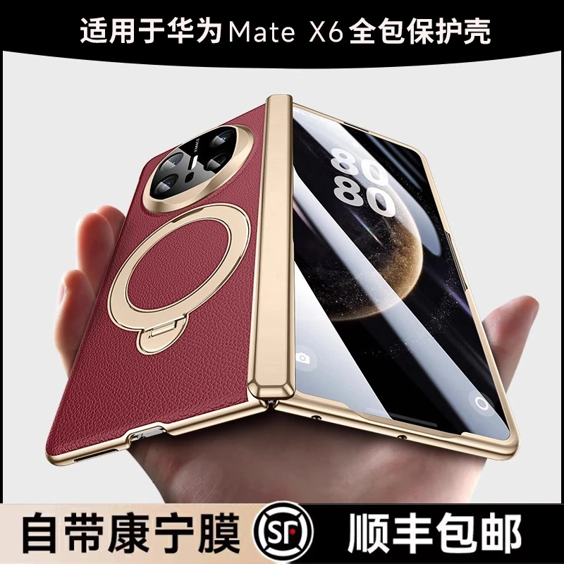 华为matex6手机壳典藏版真皮指环支架磁吸壳膜一体中轴全包保护套