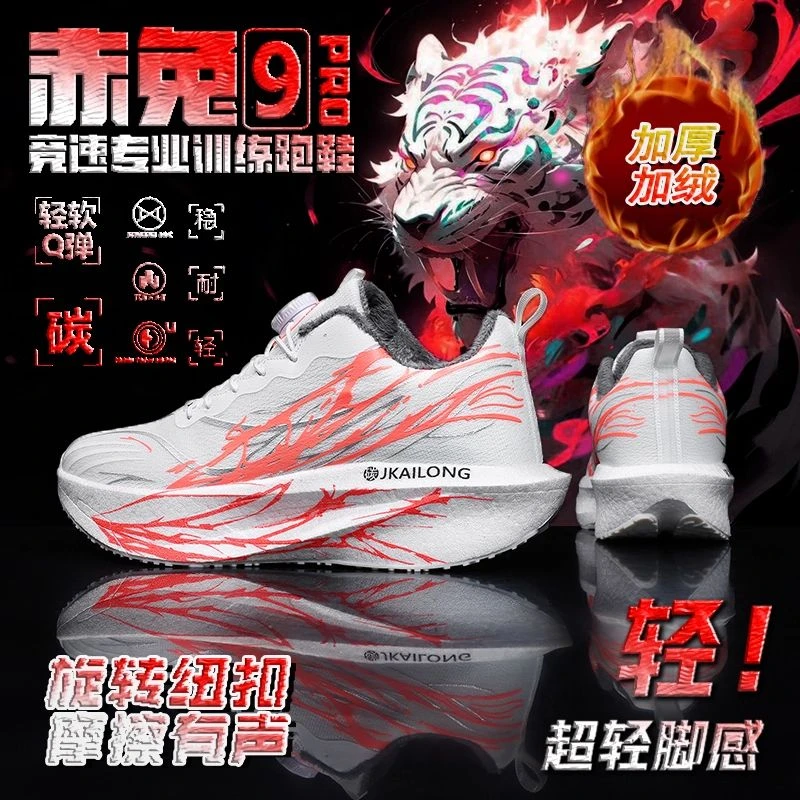 赤兔9Pro加绒加厚儿童跑步鞋心跳男童二棉鞋8pro超轻运动跑鞋碳板