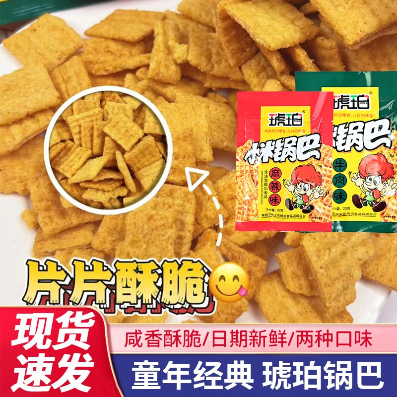【现货速发】琥珀小米锅巴8090后怀旧办公室解馋小吃休闲零食