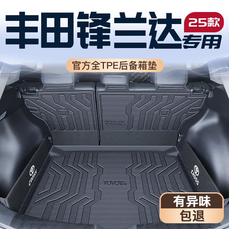 25款丰田锋兰达专用车后备箱垫TPE尾箱垫子汽车装饰2025用品大全