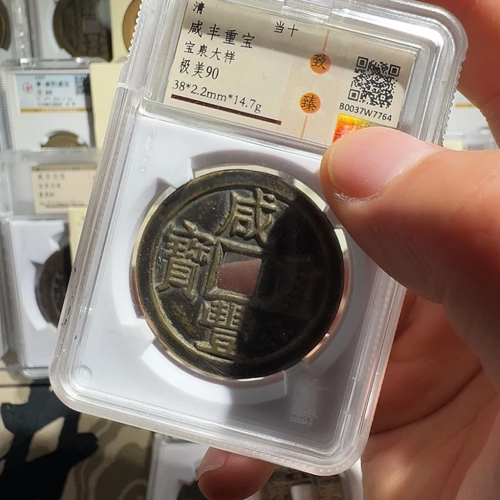 M***丽铜宝泉当十大样7764福瑞22222222A