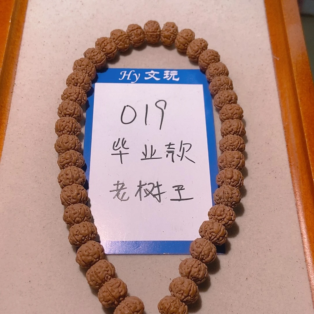 金刚菩提手串19毕业款老树王10.3