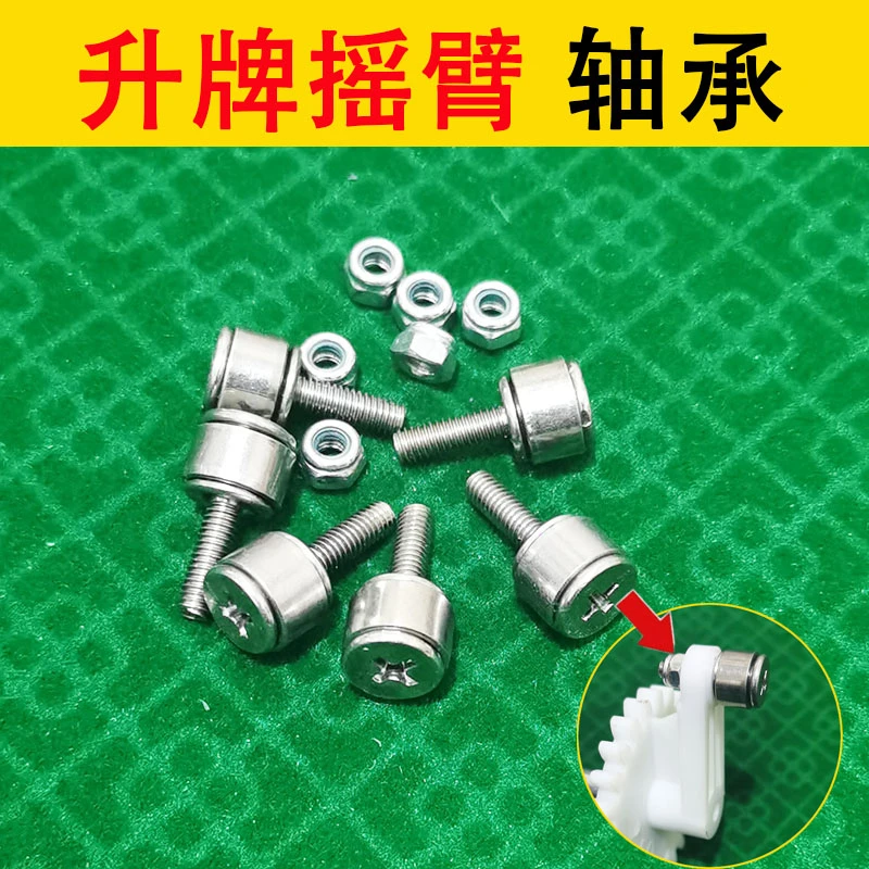 麻将机摇臂轴承机头轴承吸牌轮零件通用四口全自动麻将桌配件大全