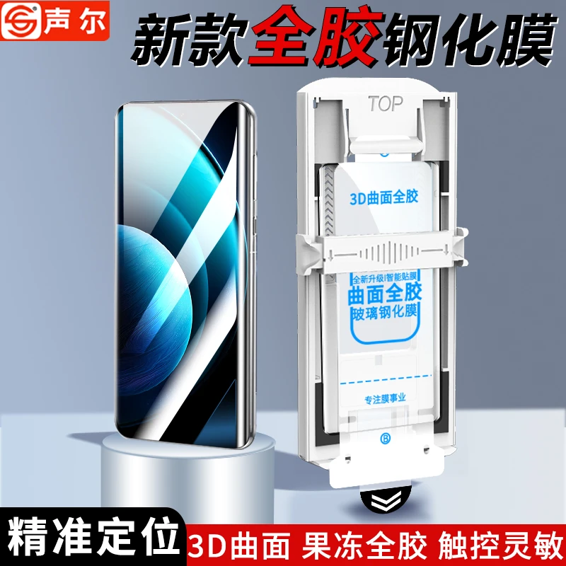 【全胶钢化膜】适用vivo X100/Pro/SPro太空舱高清防指纹热弯手机膜
