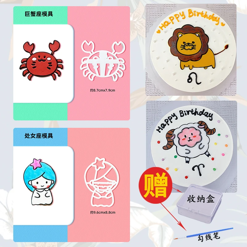 十二星座图案切模烘焙模具蛋糕装饰卡通图案翻糖压切模具
