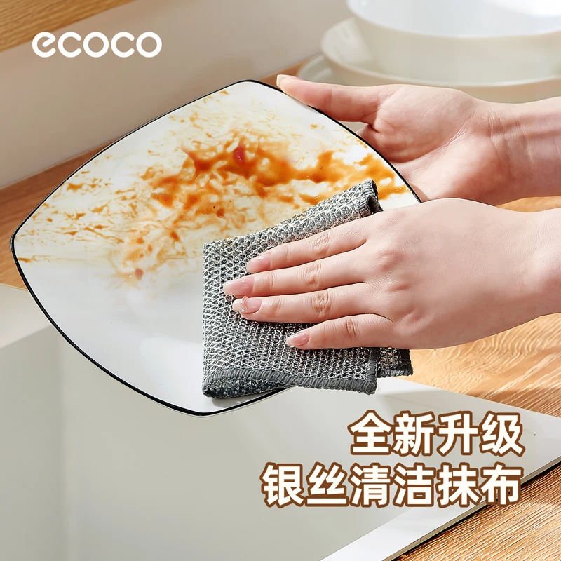 ecoco银丝抹布双面加厚吸水去污清洁抹布柔软厨房洗锅洗碗百洁布