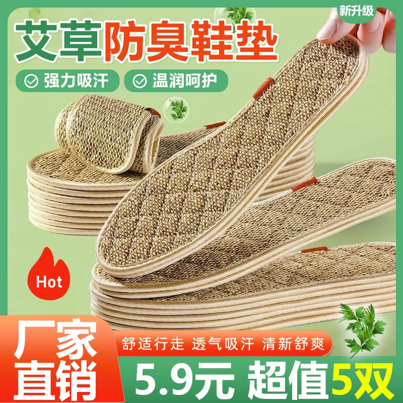 【5·9到手5双】防臭鞋垫亚麻吸汗透气男女士防汗汗脚专用舒适棉麻