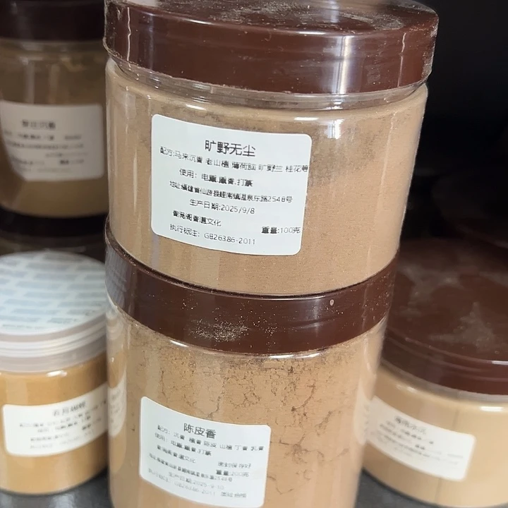 香粉陈皮200克➕旷野100克