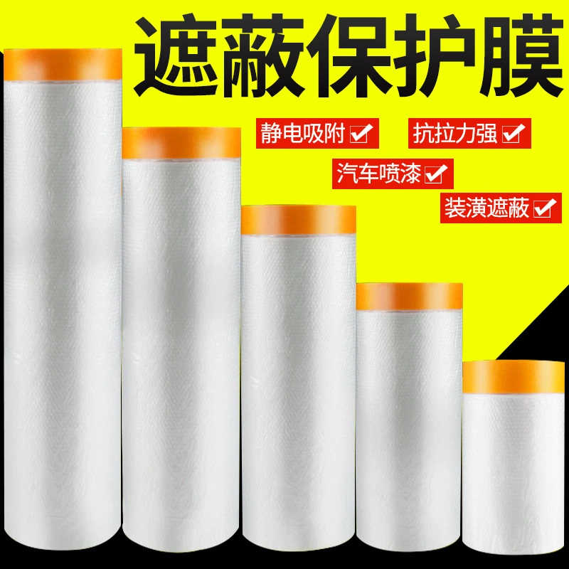 专业遮蔽保护膜汽车专用装修喷漆喷涂墙面保护膜油漆透明防尘膜