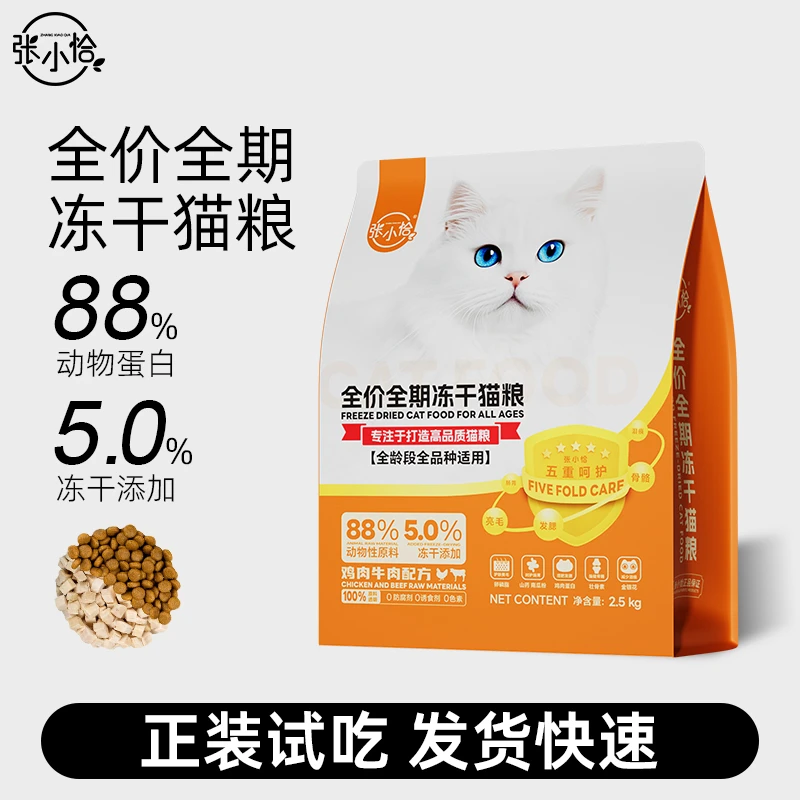 张小恰（拍一发四）全价全期冻干猫粮适合幼猫成猫美毛亮毛减少泪痕