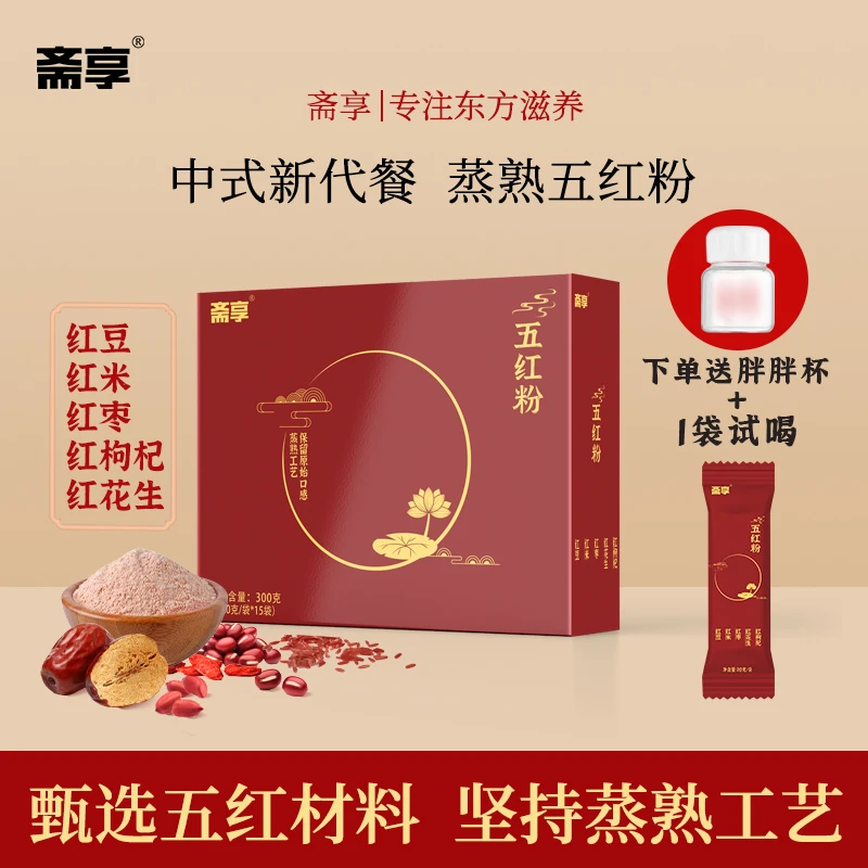 斋享五红粉粗粮谷物以红养红即食冲饮粉蒸熟工艺更细腻高膳食纤维