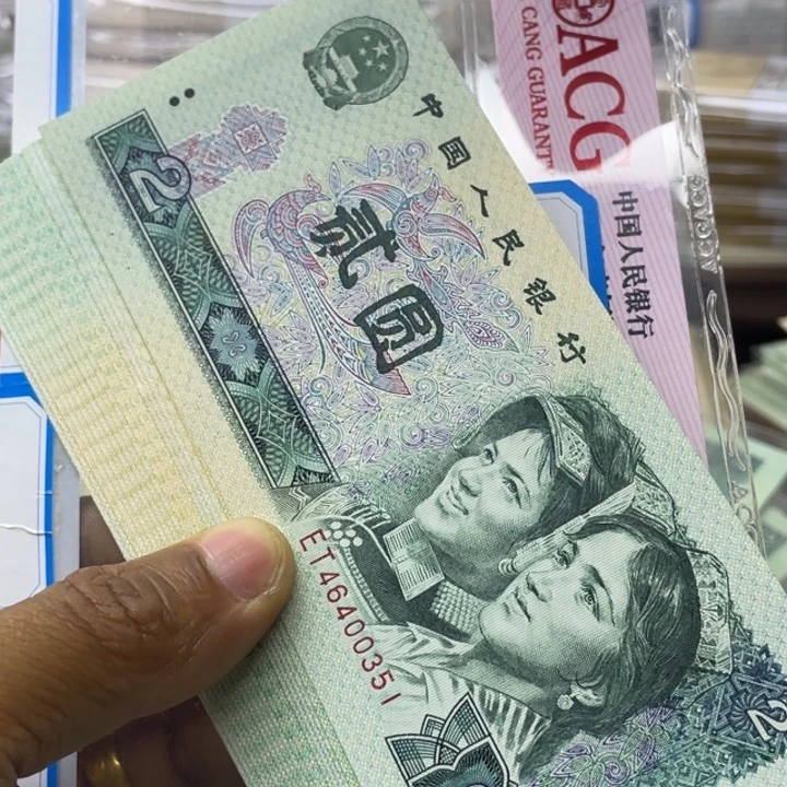 纸落****声第四套人民币90年2元全新20张