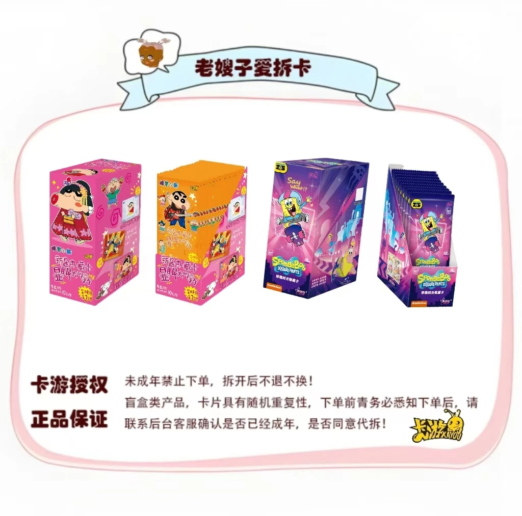 卡游【颜色对对碰】蜡笔小新显眼包收藏卡片盲盒代拆海绵宝宝妙趣