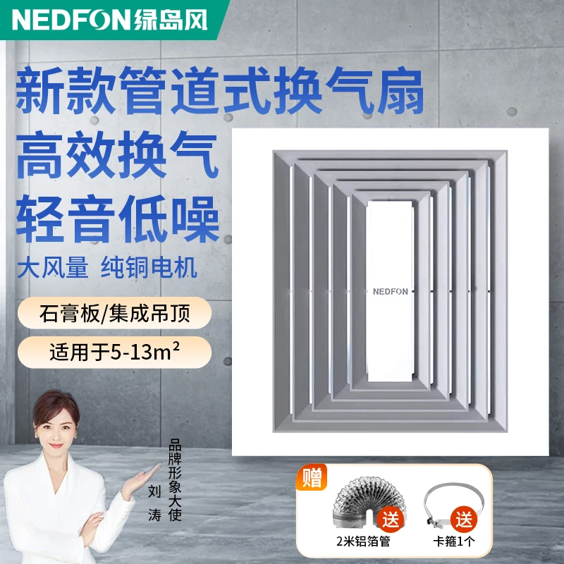 Nedfon/绿岛风石膏PVC条形木板天花管道家用吊顶式排气扇静音强劲