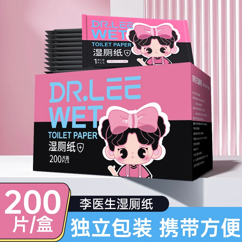 200片独立单片湿厕纸加厚便携用一个月办公室户外擦屁屁湿巾