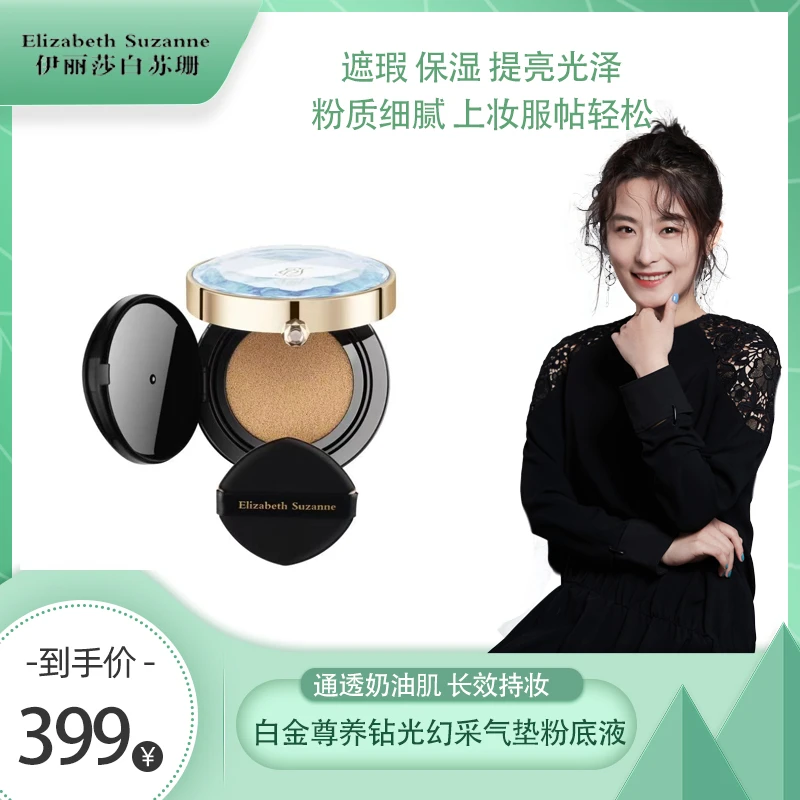 苏珊白金尊养钻光幻彩气垫遮瑕保湿粉质细腻长效持妆奶油肌服帖