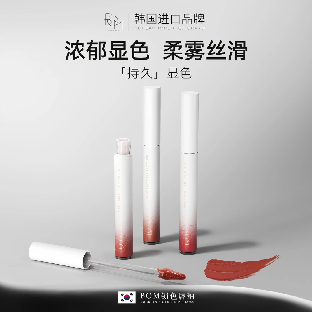 BOM锁色唇釉持久保湿不易掉色防水渗女口红碧波曼蔓韩国进口