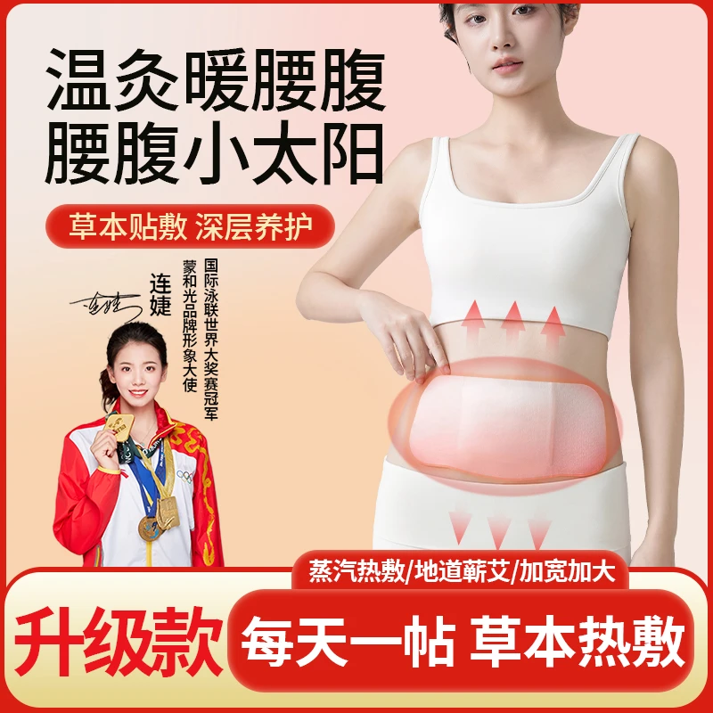 将军藤保暖贴艾草贴艾灸热敷贴蒸汽暖身腰腹关节膝盖贴贴自发热贴