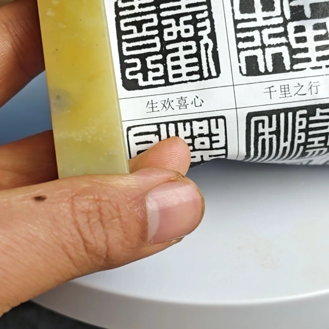 青田石印石【生欢喜心】1.5