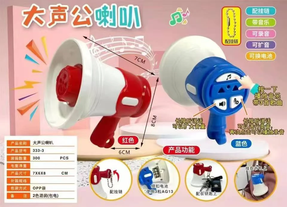 爆款大喇叭钥匙扣一单10个混发