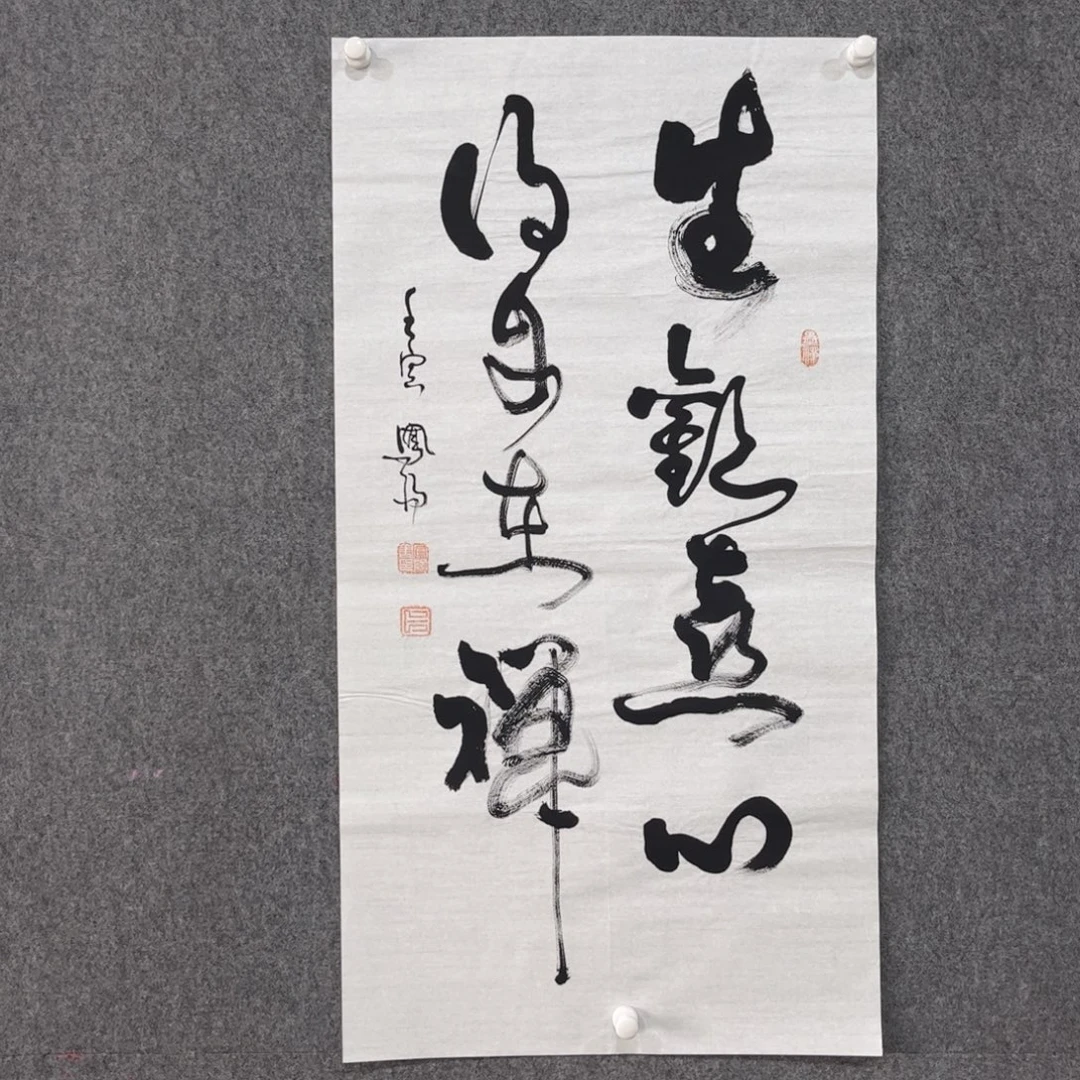 国画中雅煊精品书法