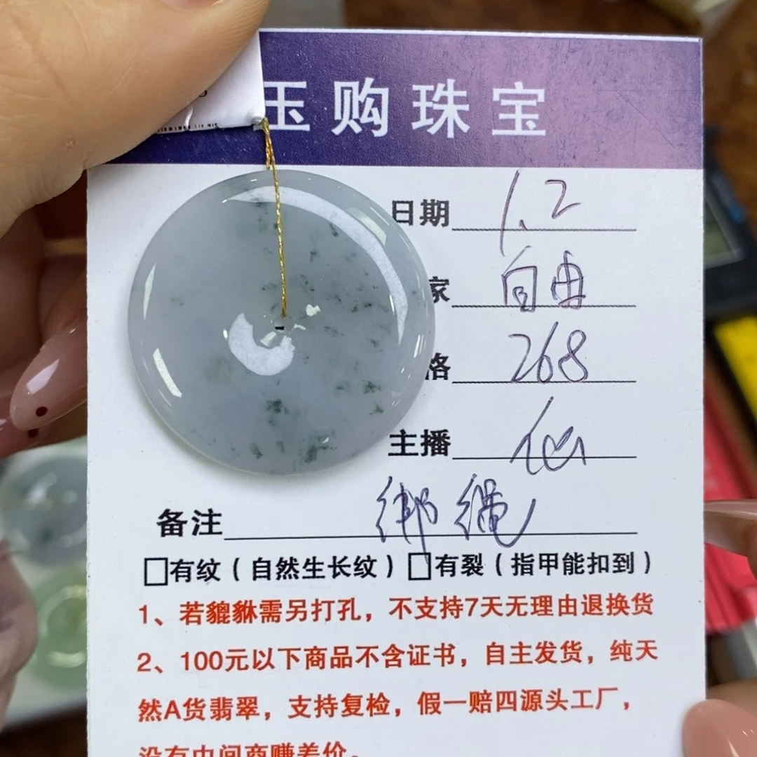 颈饰未镶嵌翡翠自*?平安