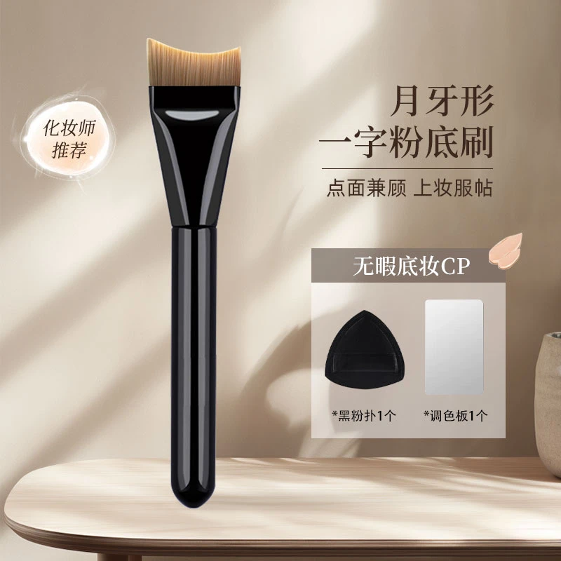 月牙一字弧形底妆超薄型无痕粉底刷不吃粉服帖化妆刷新手粉底刷